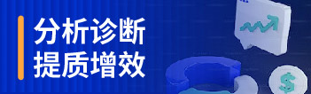 分析诊断