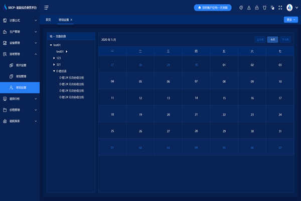 能耗监测系统功能配置简介！