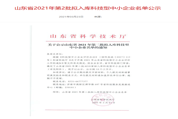 山东裕乾电子科技有限公司入库山东省科技型中小企业名单！