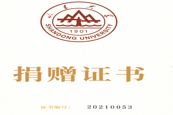 捐赠证书，山东裕乾电子对山东大学的一份心意！