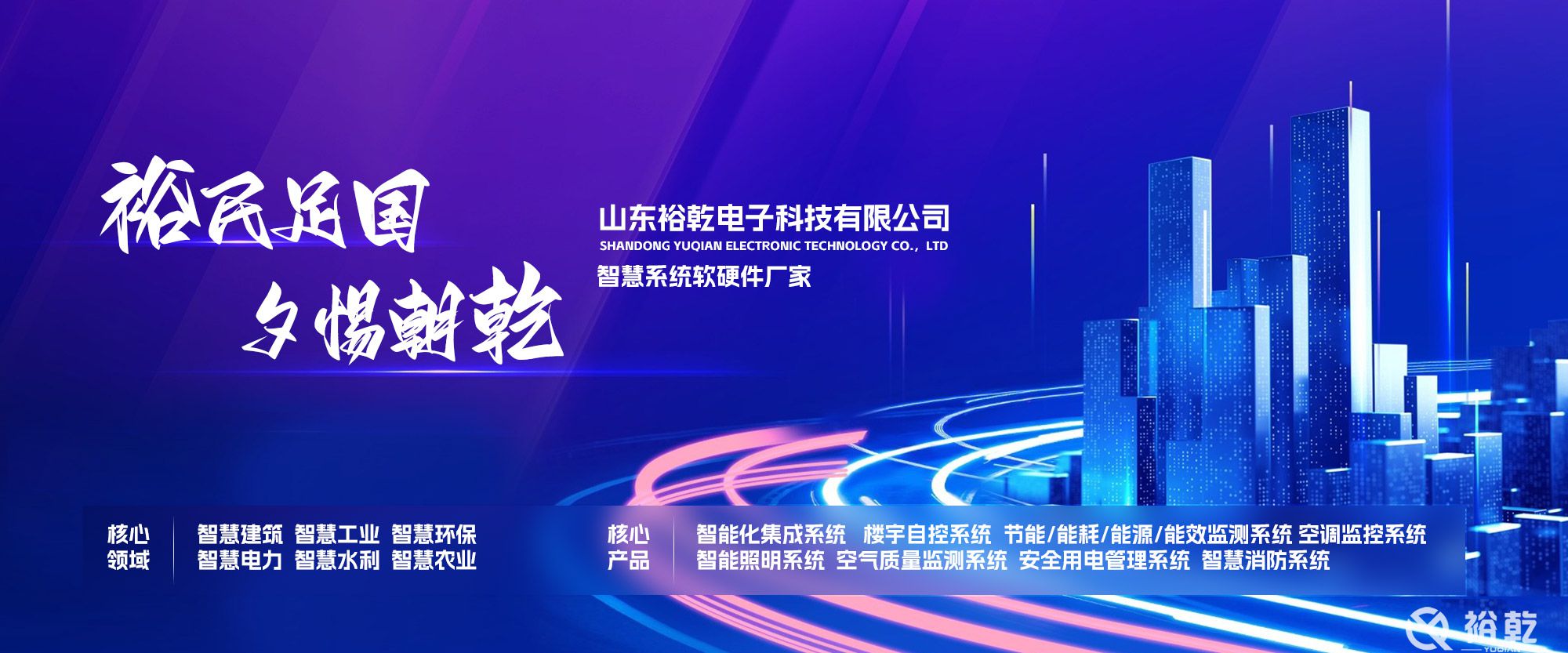 山东裕乾电子科技有限公司 山东裕乾电子科技有限公司