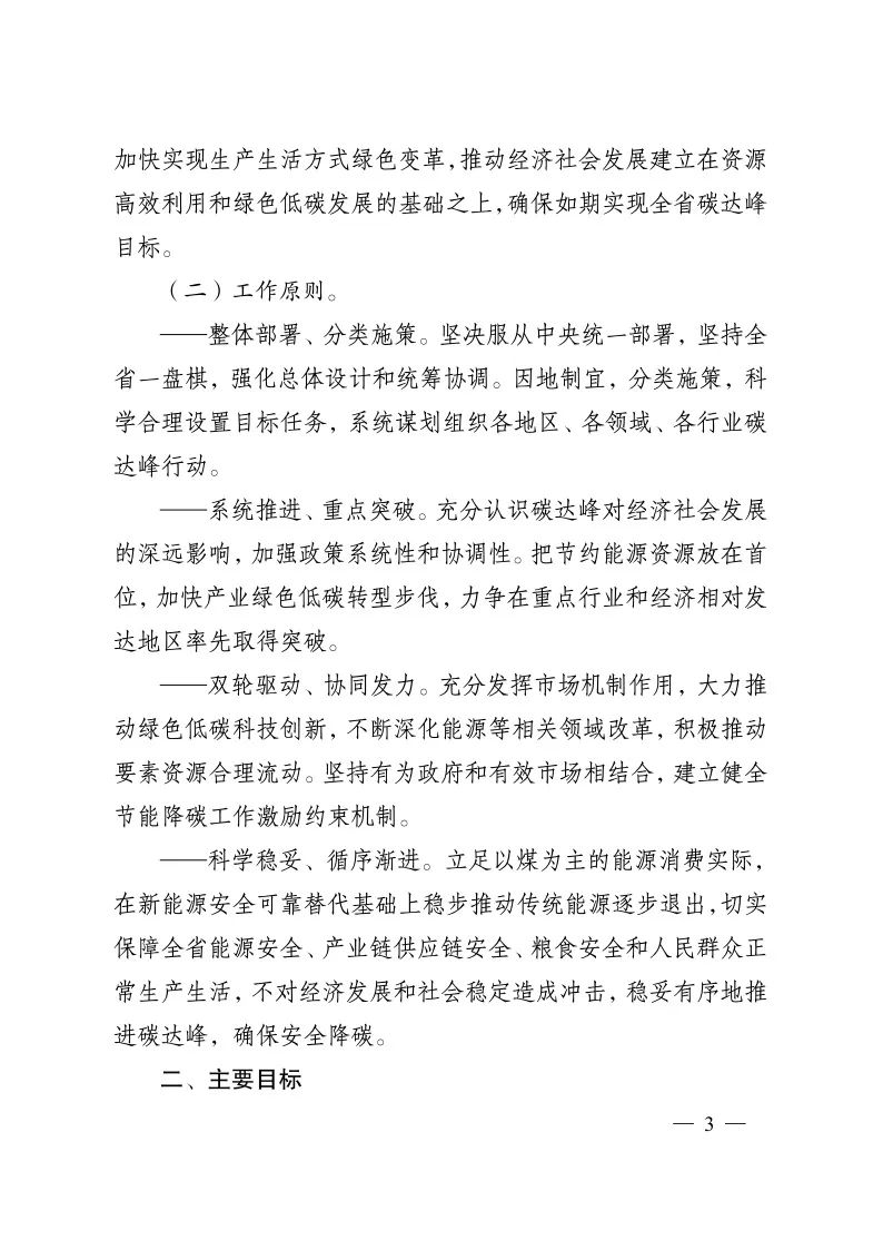 《江苏省碳达峰实施方案》印发 实施“碳达峰八大专项行动” 《江苏省碳达峰实施方案》印发 实施“碳达峰八大专项行动”