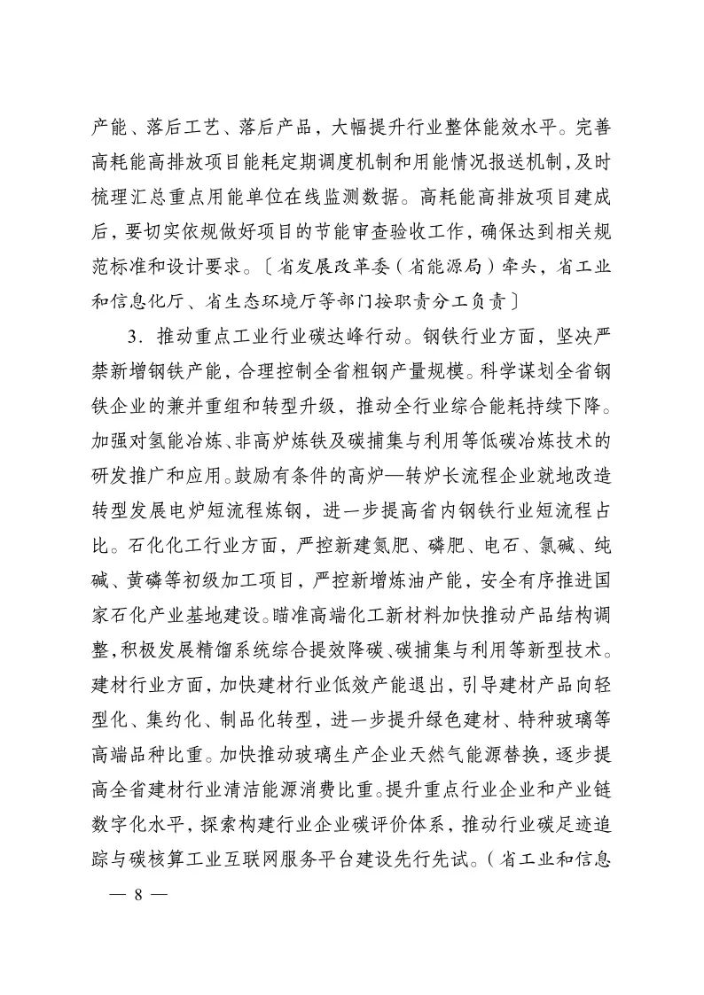 《江苏省碳达峰实施方案》印发 实施“碳达峰八大专项行动” 《江苏省碳达峰实施方案》印发 实施“碳达峰八大专项行动”