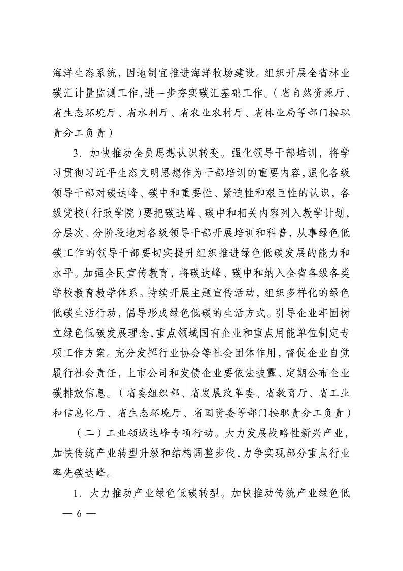 《江苏省碳达峰实施方案》印发 实施“碳达峰八大专项行动” 《江苏省碳达峰实施方案》印发 实施“碳达峰八大专项行动”