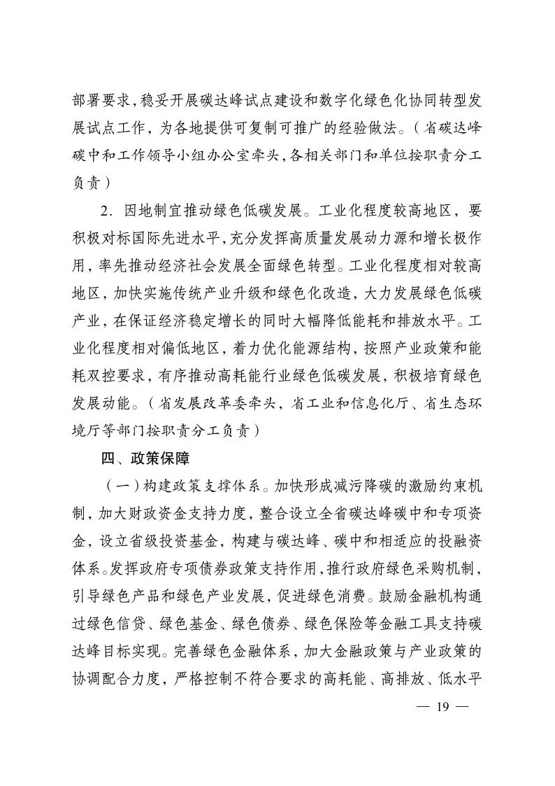 《江苏省碳达峰实施方案》印发 实施“碳达峰八大专项行动” 《江苏省碳达峰实施方案》印发 实施“碳达峰八大专项行动”