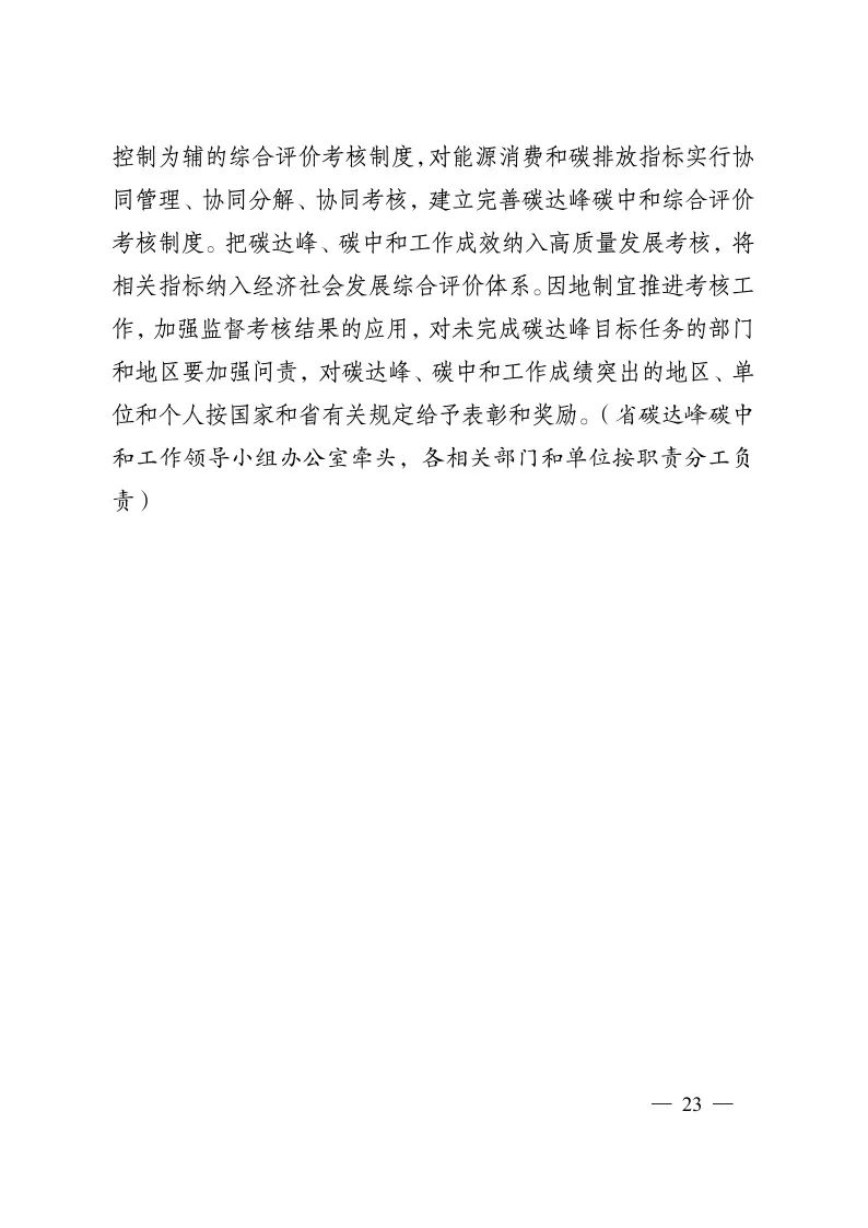 《江苏省碳达峰实施方案》印发 实施“碳达峰八大专项行动” 《江苏省碳达峰实施方案》印发 实施“碳达峰八大专项行动”