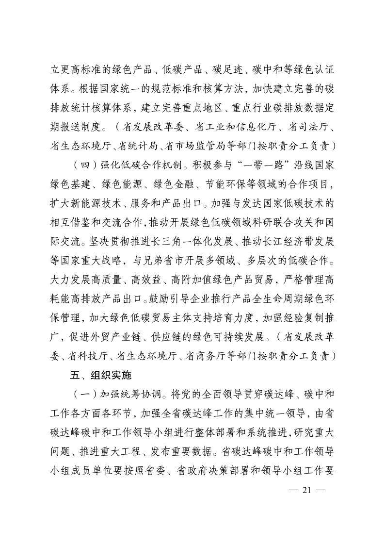 《江苏省碳达峰实施方案》印发 实施“碳达峰八大专项行动” 《江苏省碳达峰实施方案》印发 实施“碳达峰八大专项行动”