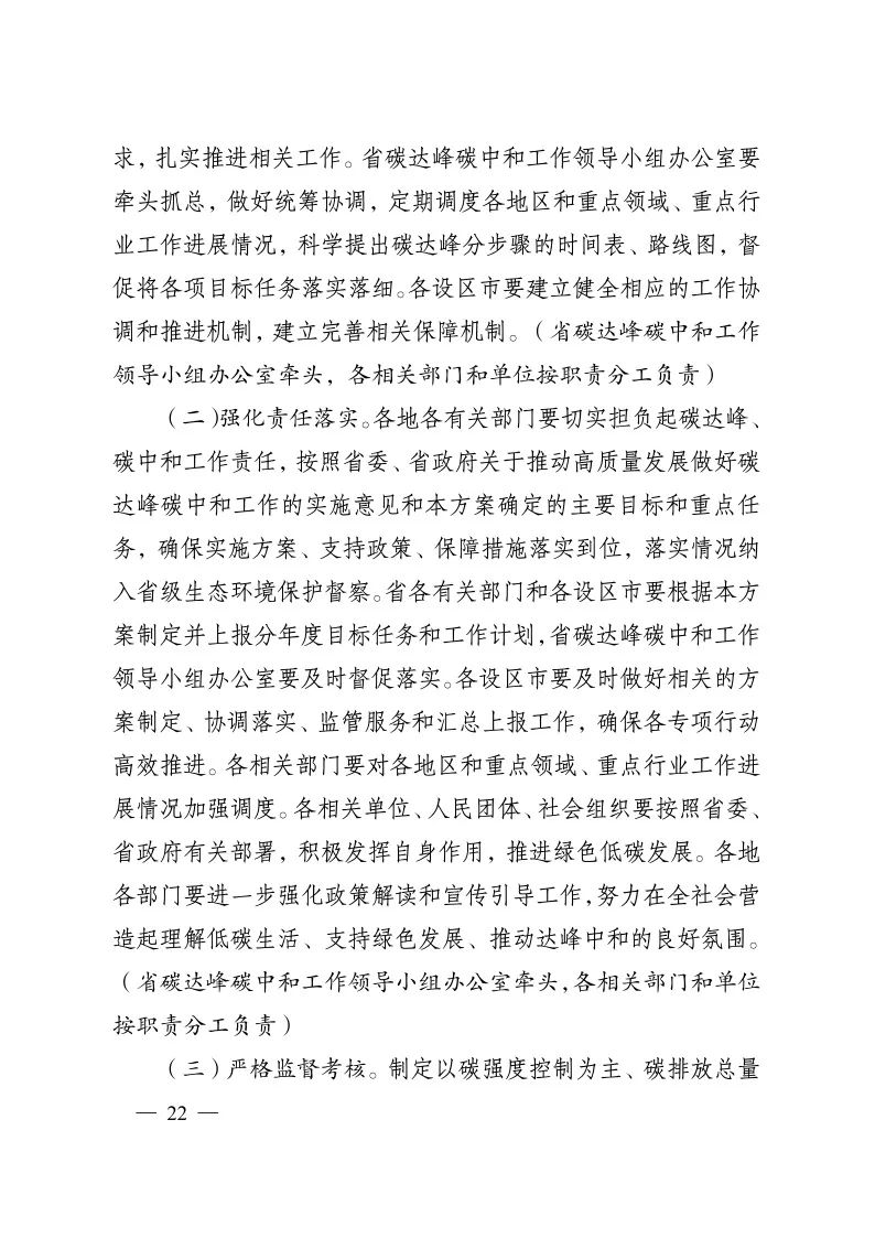 《江苏省碳达峰实施方案》印发 实施“碳达峰八大专项行动” 《江苏省碳达峰实施方案》印发 实施“碳达峰八大专项行动”