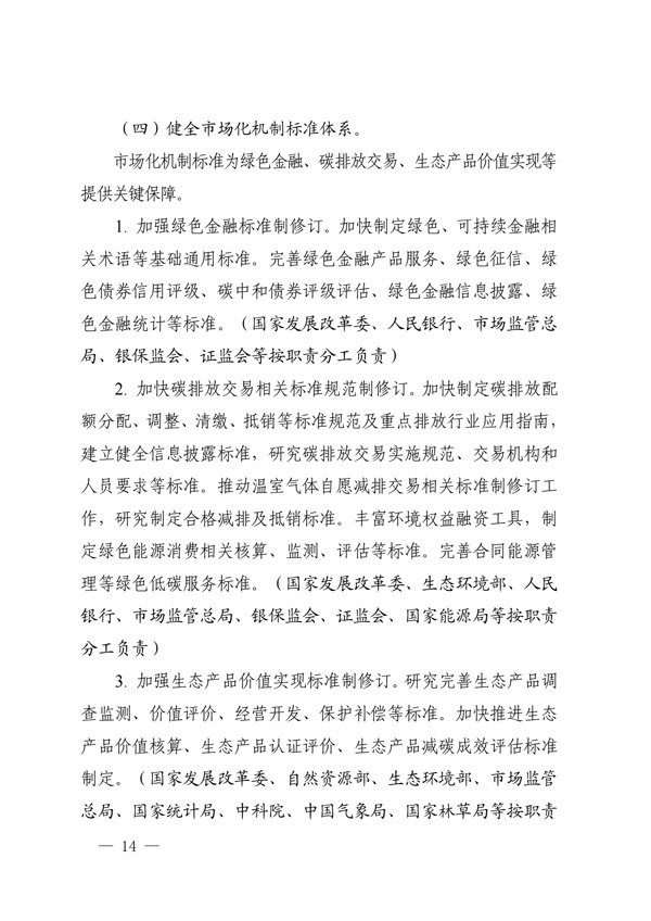 关于印发建立健全碳达峰碳中和标准计量体系实施方案的通知(图12) 建立健全碳达峰碳中和标准计量体系实施方案_11.jpg