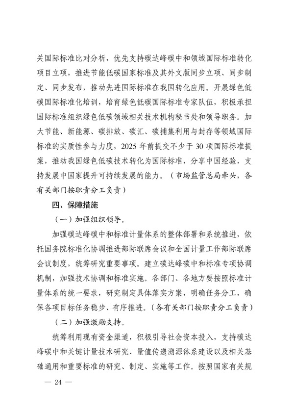 关于印发建立健全碳达峰碳中和标准计量体系实施方案的通知(图22) undefined