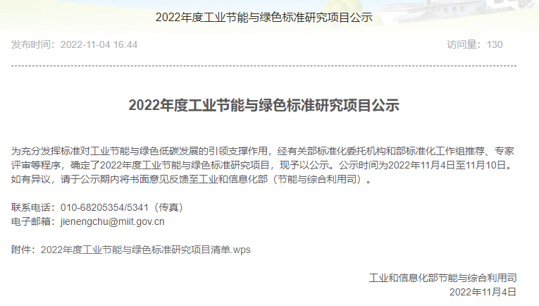 2022年度工业节能与绿色标准研究项目公示 2022年度工业节能与绿色标准研究项目公示