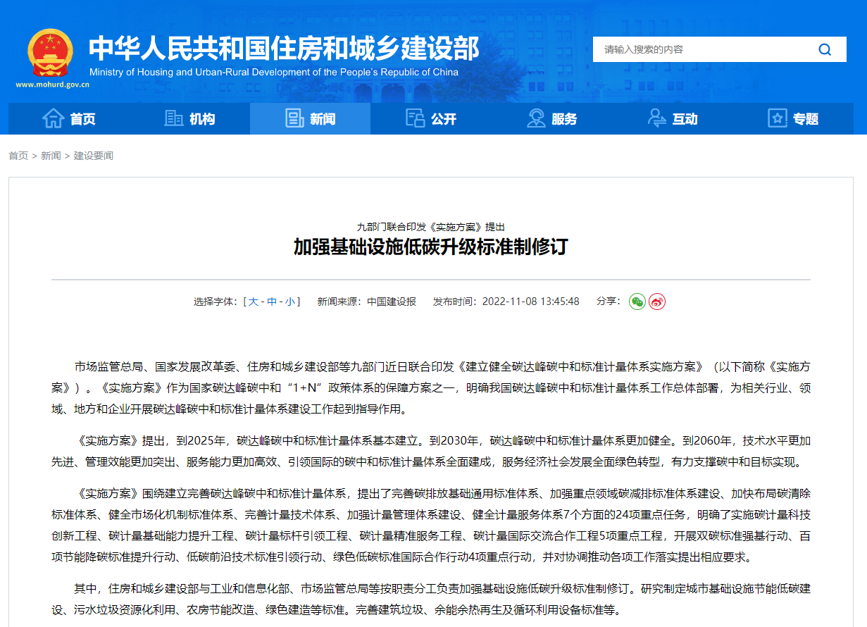 九部门联合印发《实施方案》提出  加强基础设施低碳升级标准制修订(图1) image.png