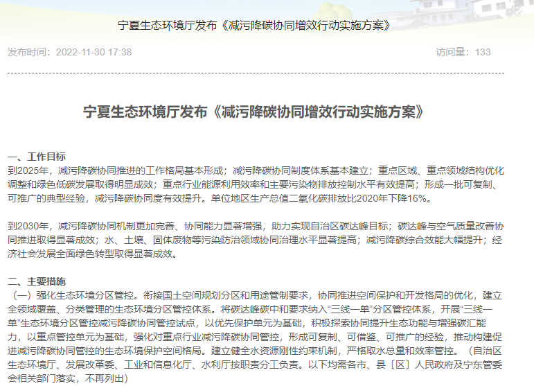 宁夏生态环境厅发布《减污降碳协同增效行动实施方案》(图1) image.png