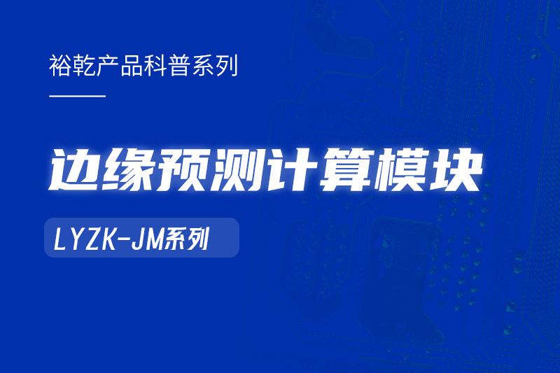 边缘预测计算?？樵诼ビ钭钥叵低持械淖饔茫? /></div>
                  <div   id=