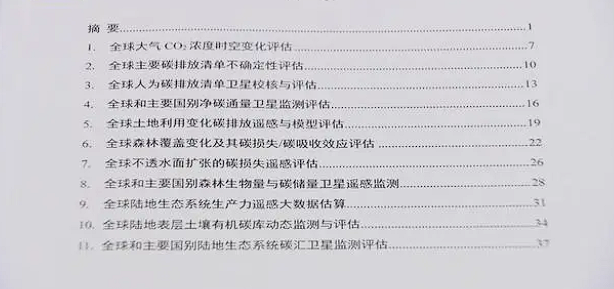中国科学院发布《全球碳排放与碳收支遥感评估科学报告》:揭示全球气候变化挑战与中国碳中和进展(图1) image.png