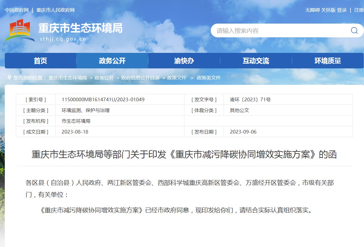 重庆市减污降碳 重庆市减污降碳