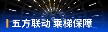 裕乾智慧电梯监管系统:电梯管理数智化升级 高效监管与维保(图6) 图片 6.png