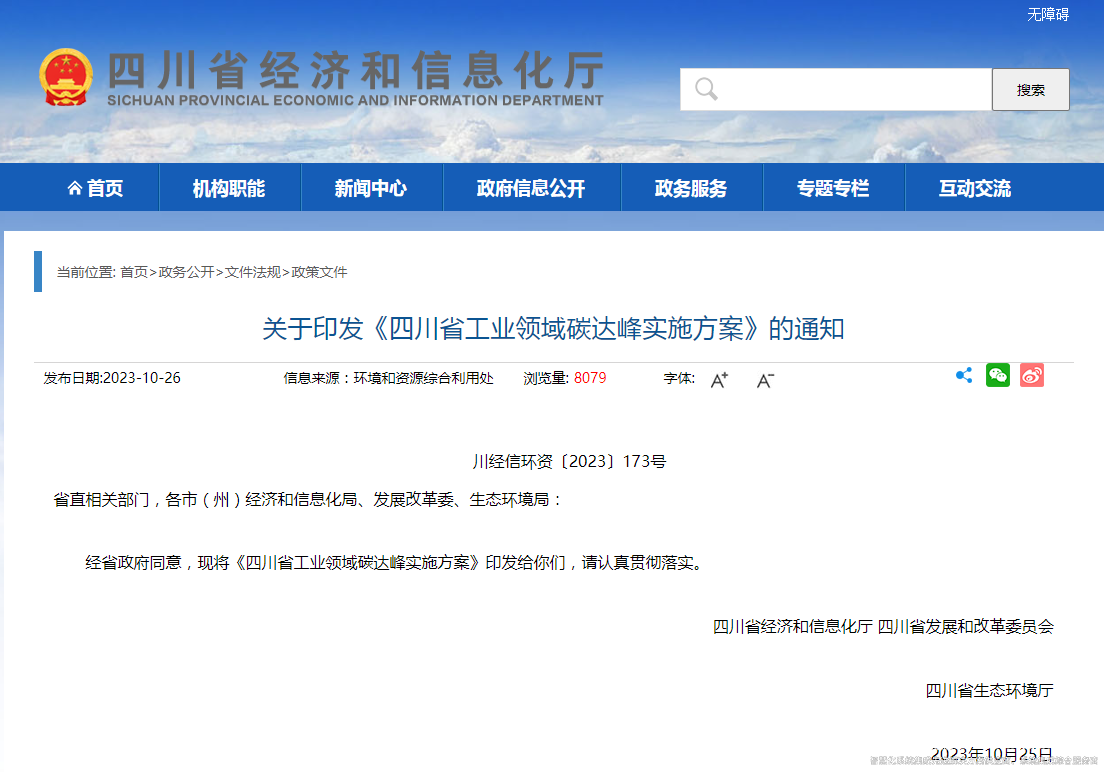 四川省工业领域碳达峰实施方案 四川省工业领域碳达峰实施方案
