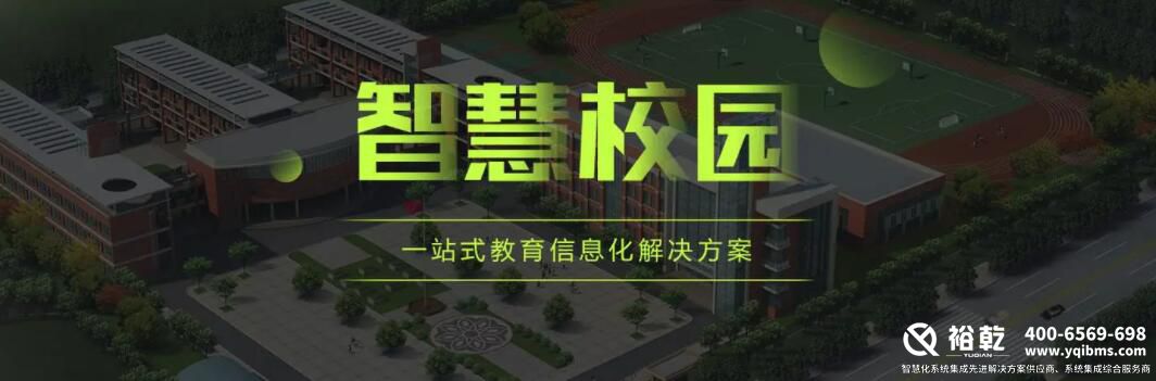 智慧校园,教育质量,个性化教学 智慧校园,教育质量,个性化教学