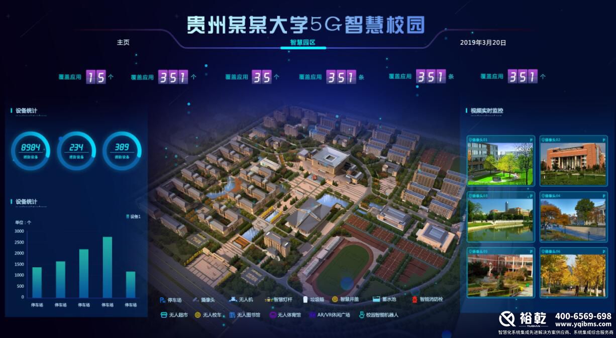 智慧校园管理系统 智慧校园管理系统