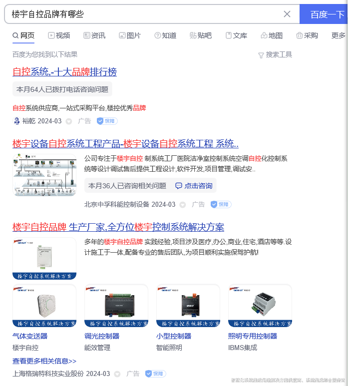楼宇自控品牌有哪些(图2) 国内楼宇自控品牌.png