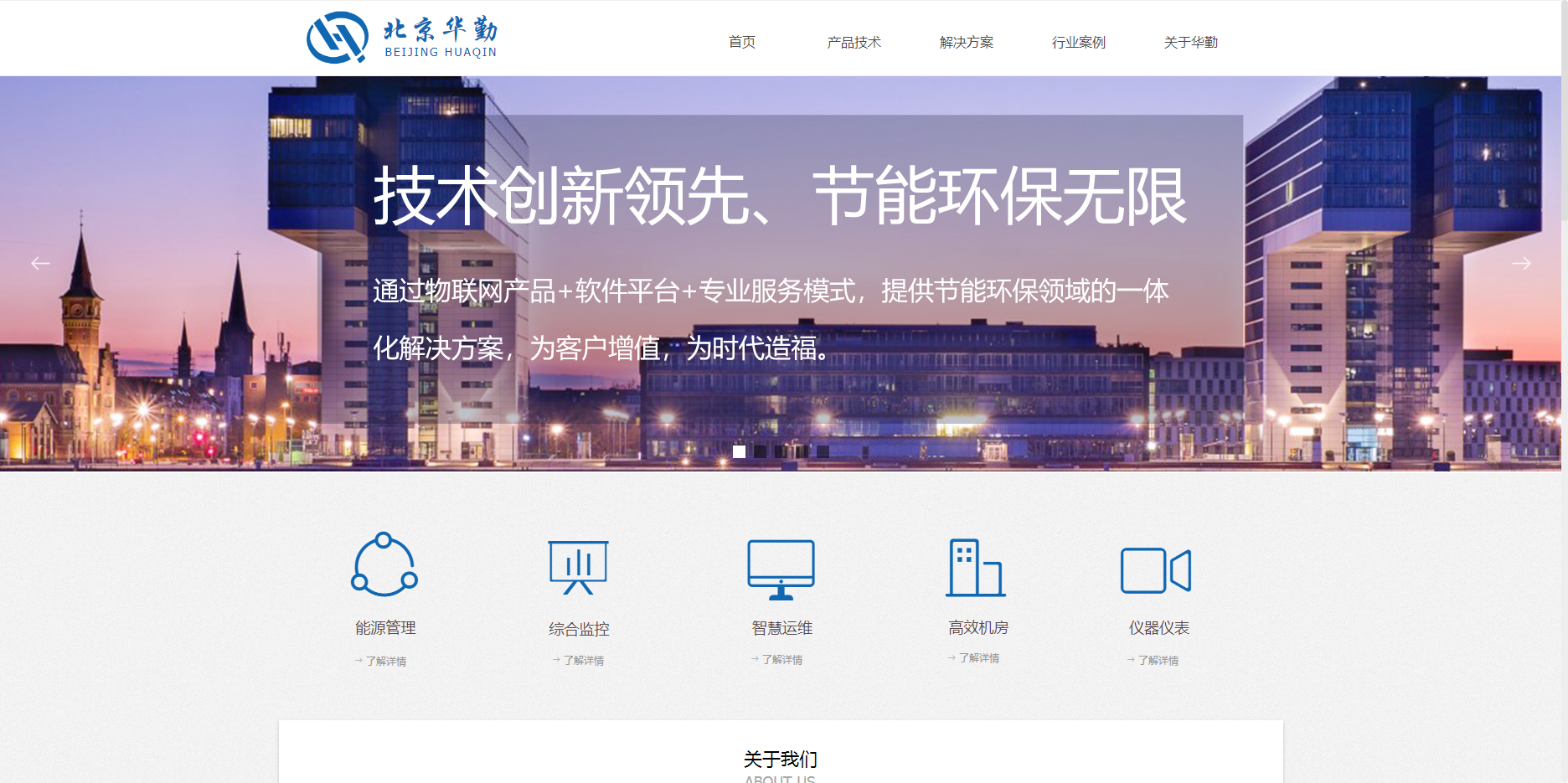 能耗监测管理系统品牌有哪些(图6) 北京华勤.png