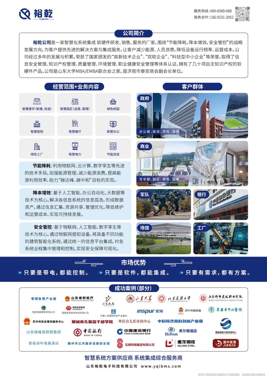 智慧楼宇解决方案公司:引领未来建筑的智能化革命 智慧楼宇解决方案公司:引领未来建筑的智能化革命