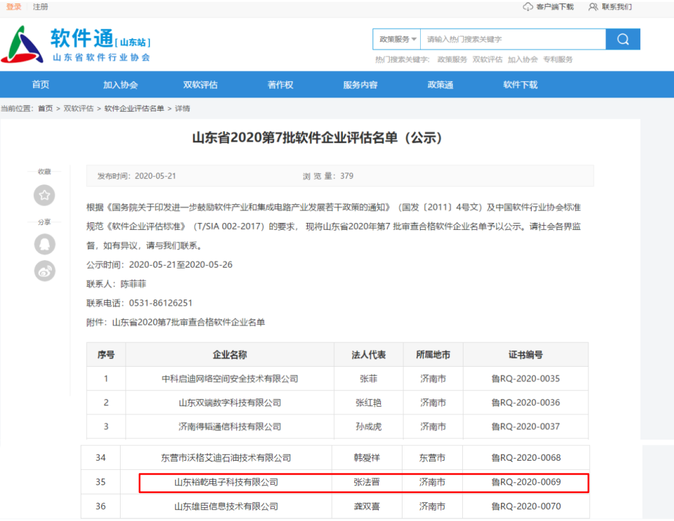 喜讯！热烈祝贺裕乾电子通过软件企业认定(图1)