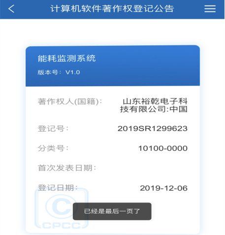 喜讯！热烈祝贺裕乾电子取得计算机软件著作权登记证书(图1)