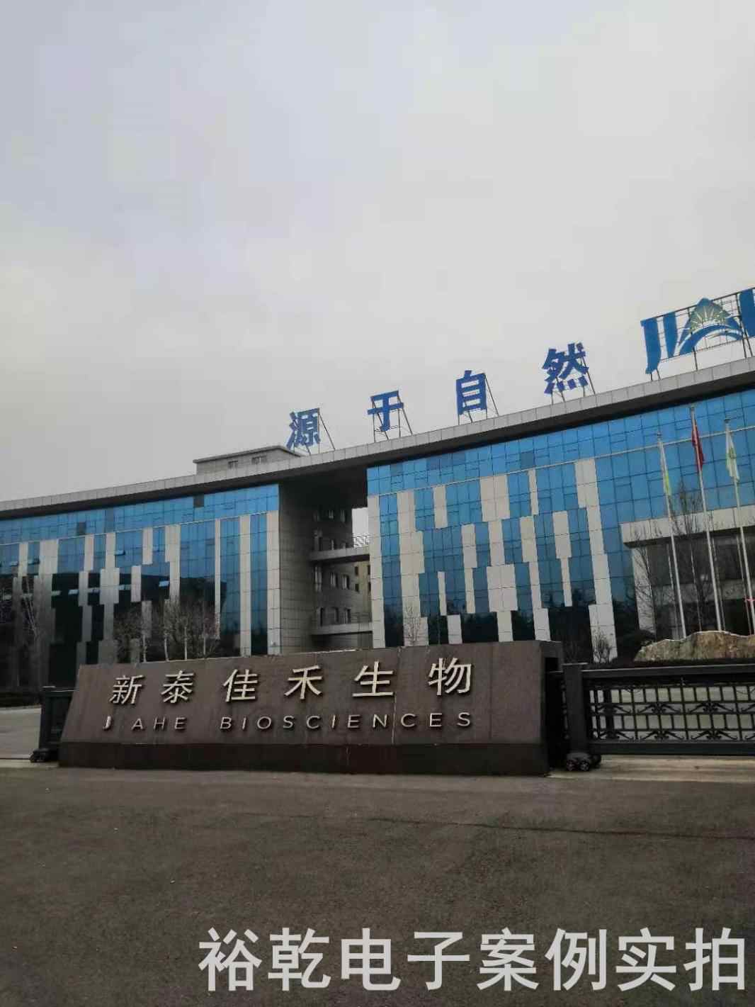 新泰市佳禾生物科技有限公司能耗监测案例(图2) 新泰市佳禾生物科技有限公司能耗监测案例(图2)