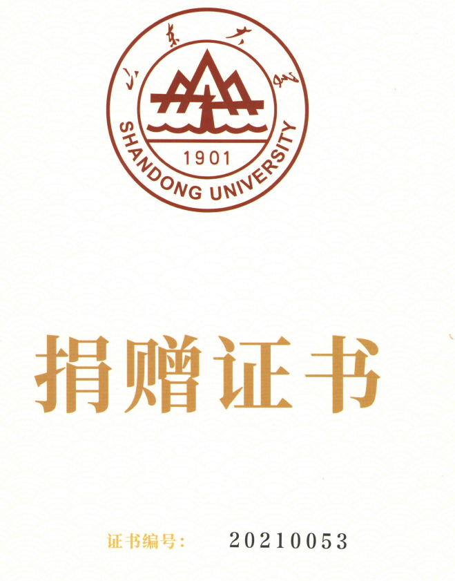 捐赠证书，山东裕乾电子对山东大学的一份心意！(图1)