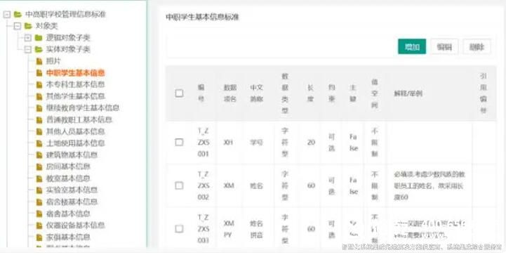 智慧校园建设规划方案7.jpg 智慧校园建设规划方案7.jpg