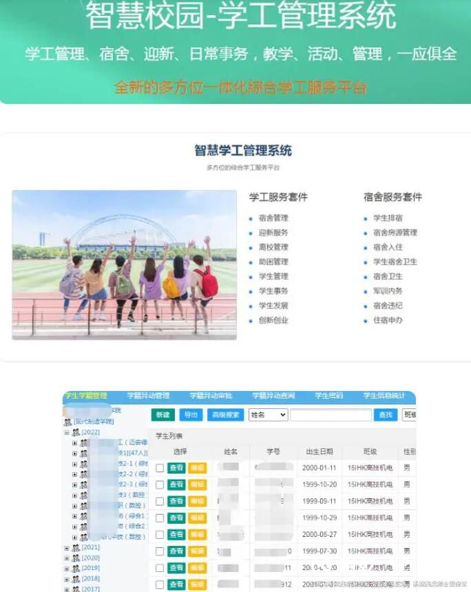 智慧校园建设规划方案10.jpg 智慧校园建设规划方案10.jpg